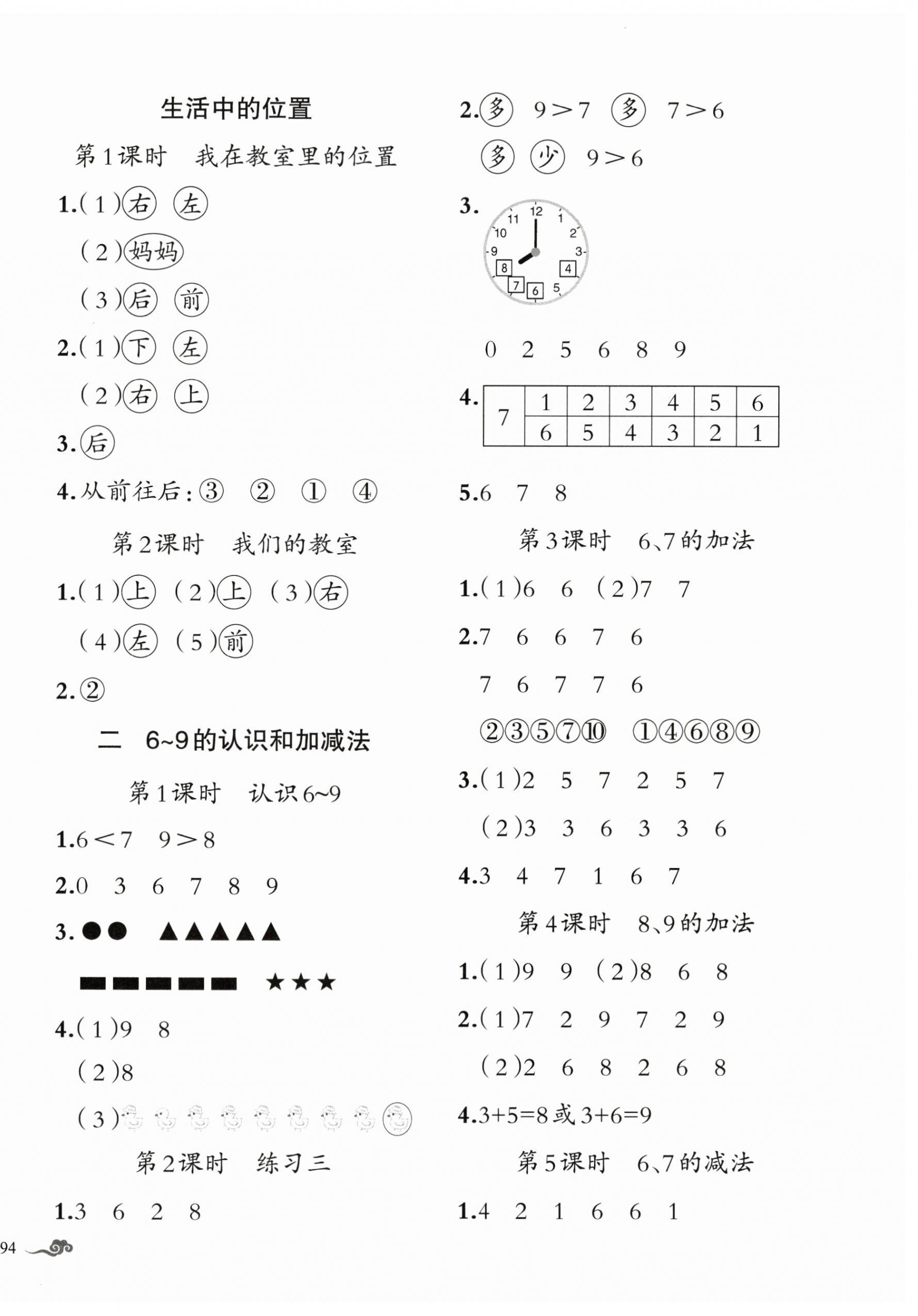 2025年五洲导学全优学案一年级数学上册苏教版 第4页