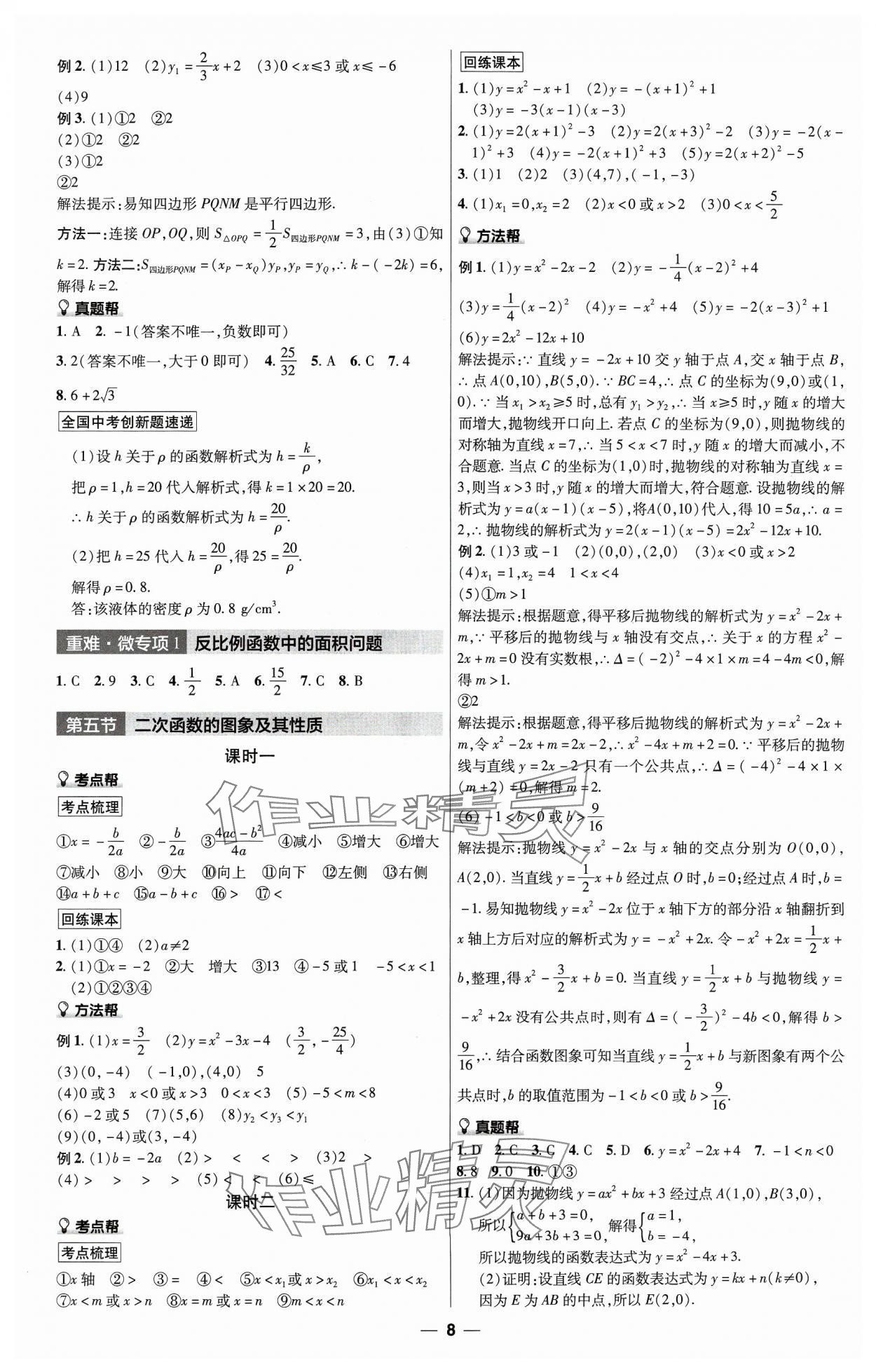 2024年福建中考帮数学&nbsp;第8页