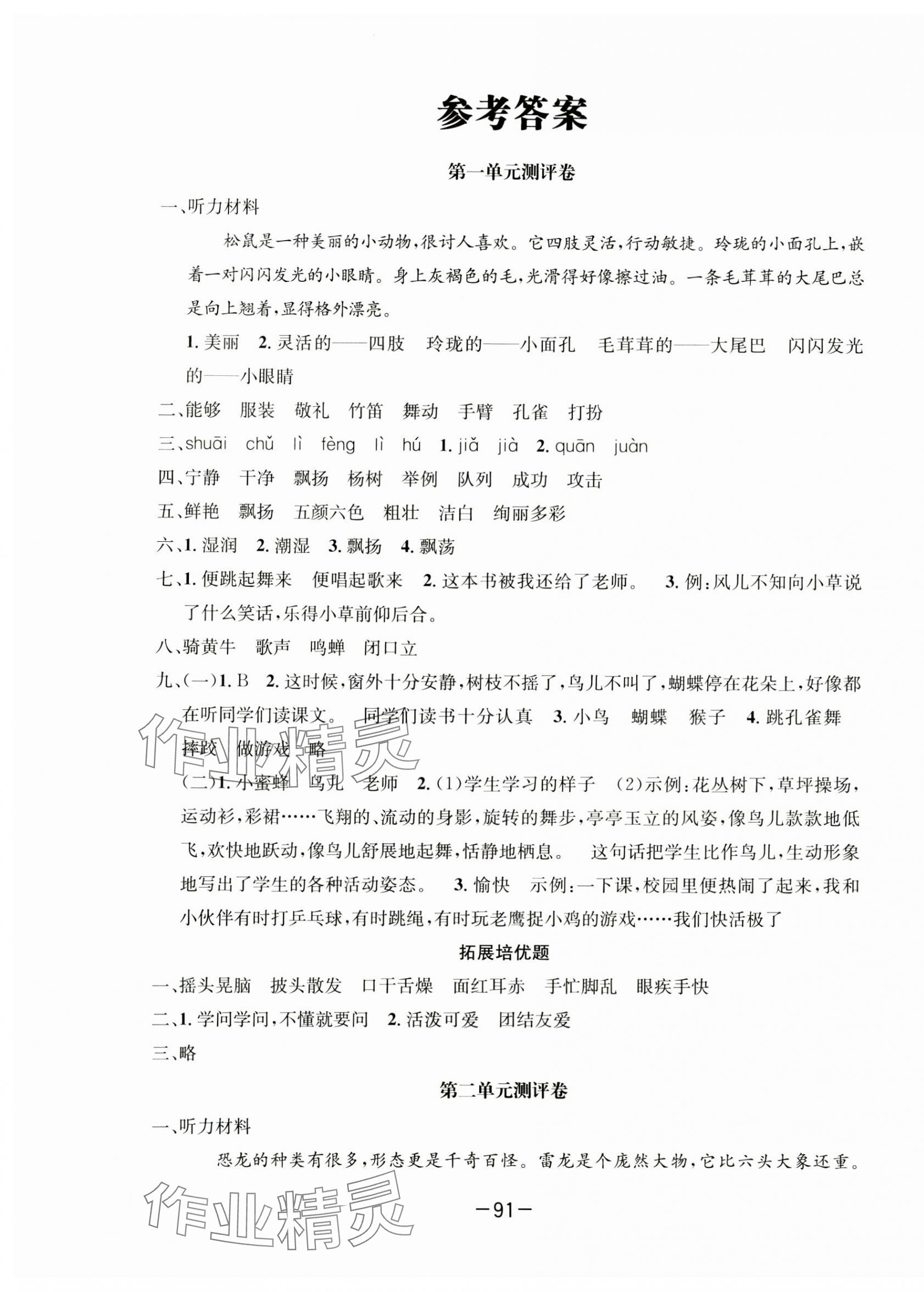 2024年高思全能卷三年級語文上冊人教版 第1頁