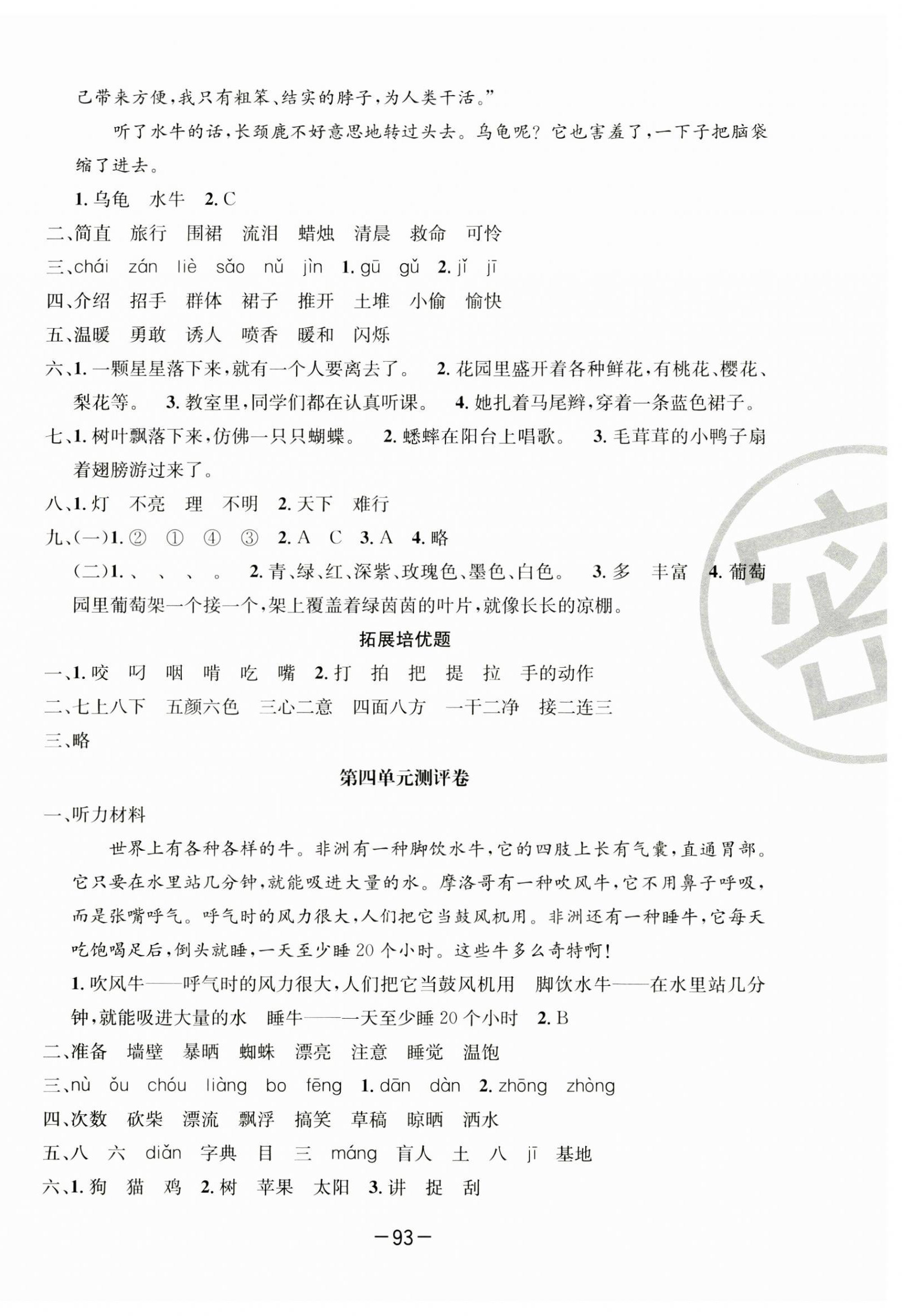 2024年高思全能卷三年級(jí)語(yǔ)文上冊(cè)人教版 第3頁(yè)