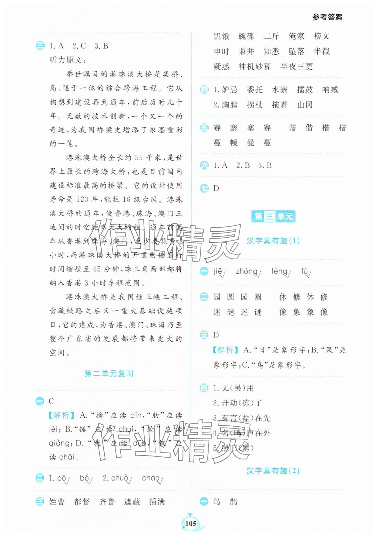 2025年小學(xué)語(yǔ)文默寫(xiě)天天練五年級(jí)下冊(cè)人教版 第5頁(yè)