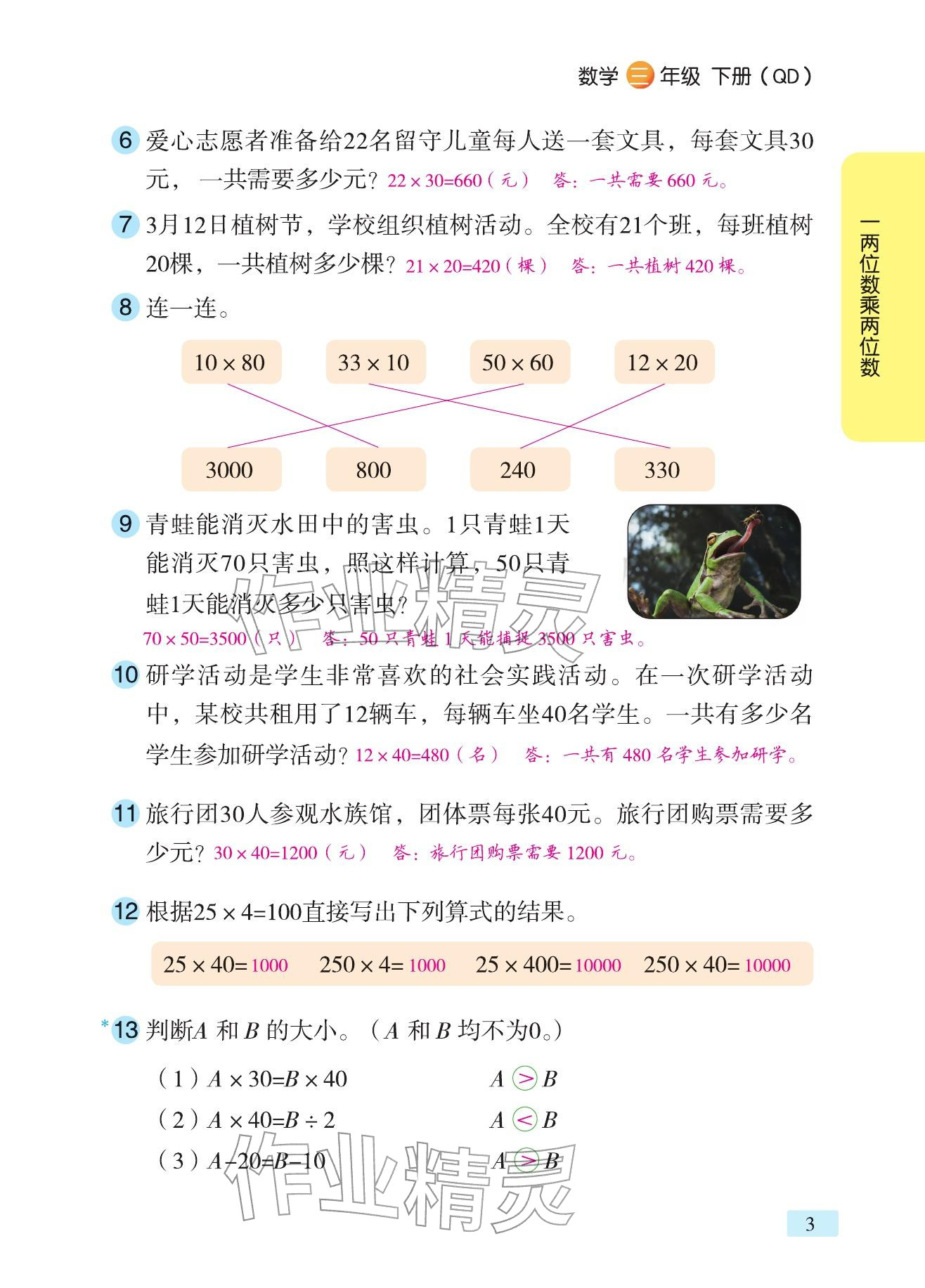2026年课堂笔记三年级数学下册青岛版&nbsp;参考答案第2页