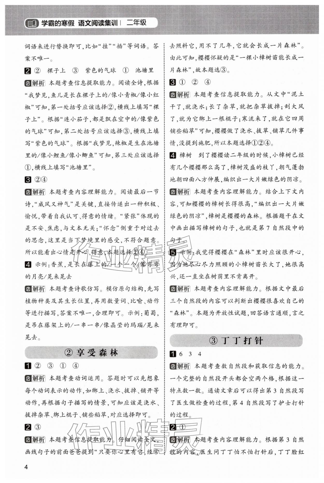 2026年学霸的寒假二年级语文人教版&nbsp;第4页