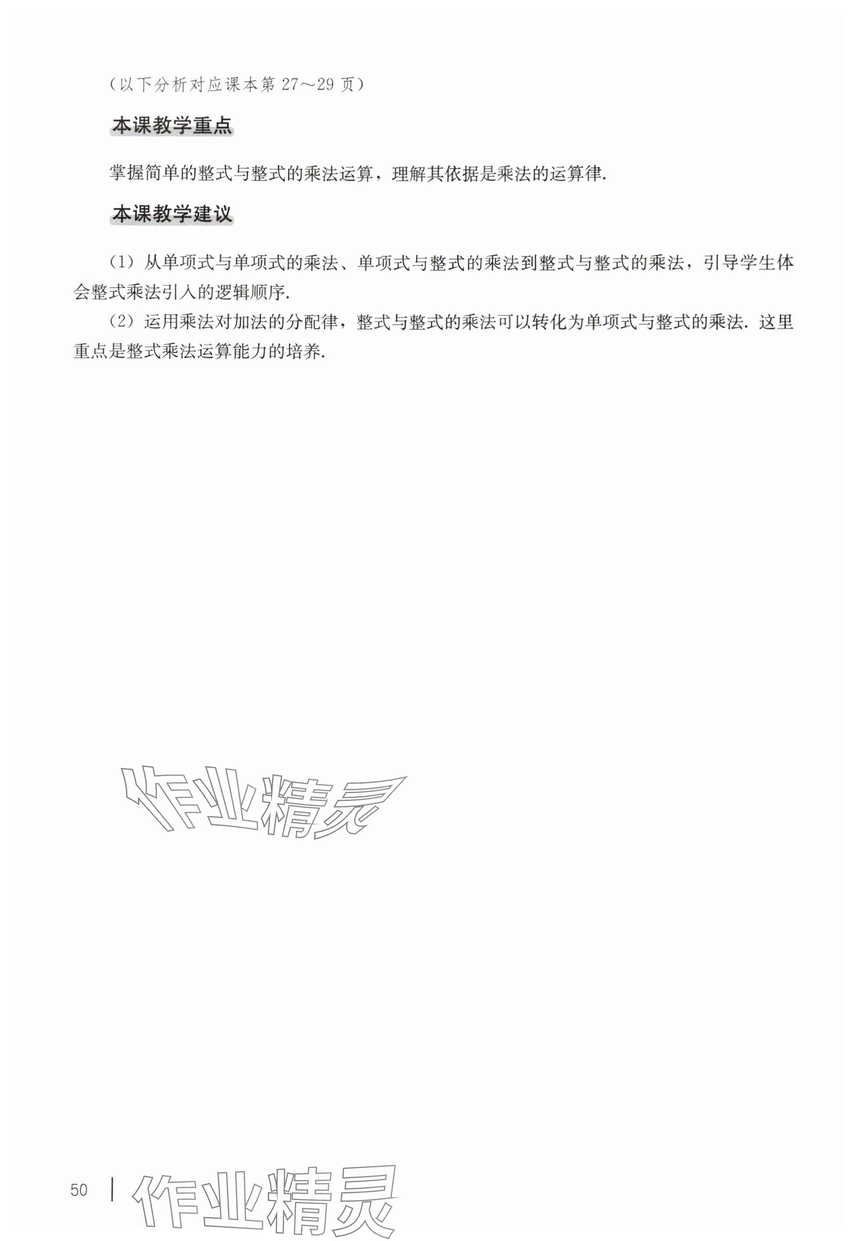 2024年教材課本七年級(jí)數(shù)學(xué)上冊(cè)滬教版54制 參考答案第37頁(yè)