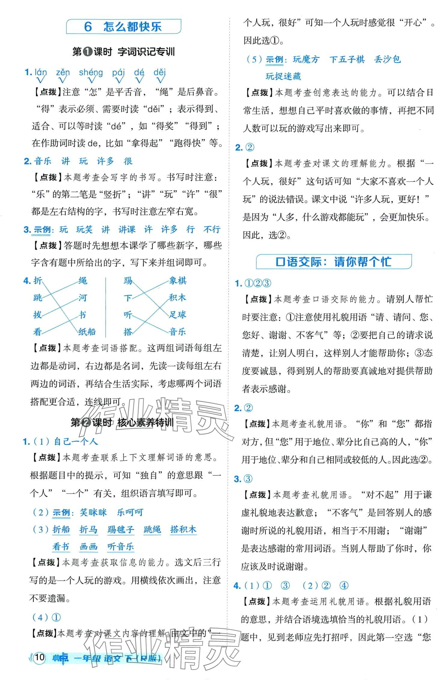 2024年綜合應(yīng)用創(chuàng)新題典中點(diǎn)一年級(jí)語(yǔ)文下冊(cè)人教版四川專版 第10頁(yè)