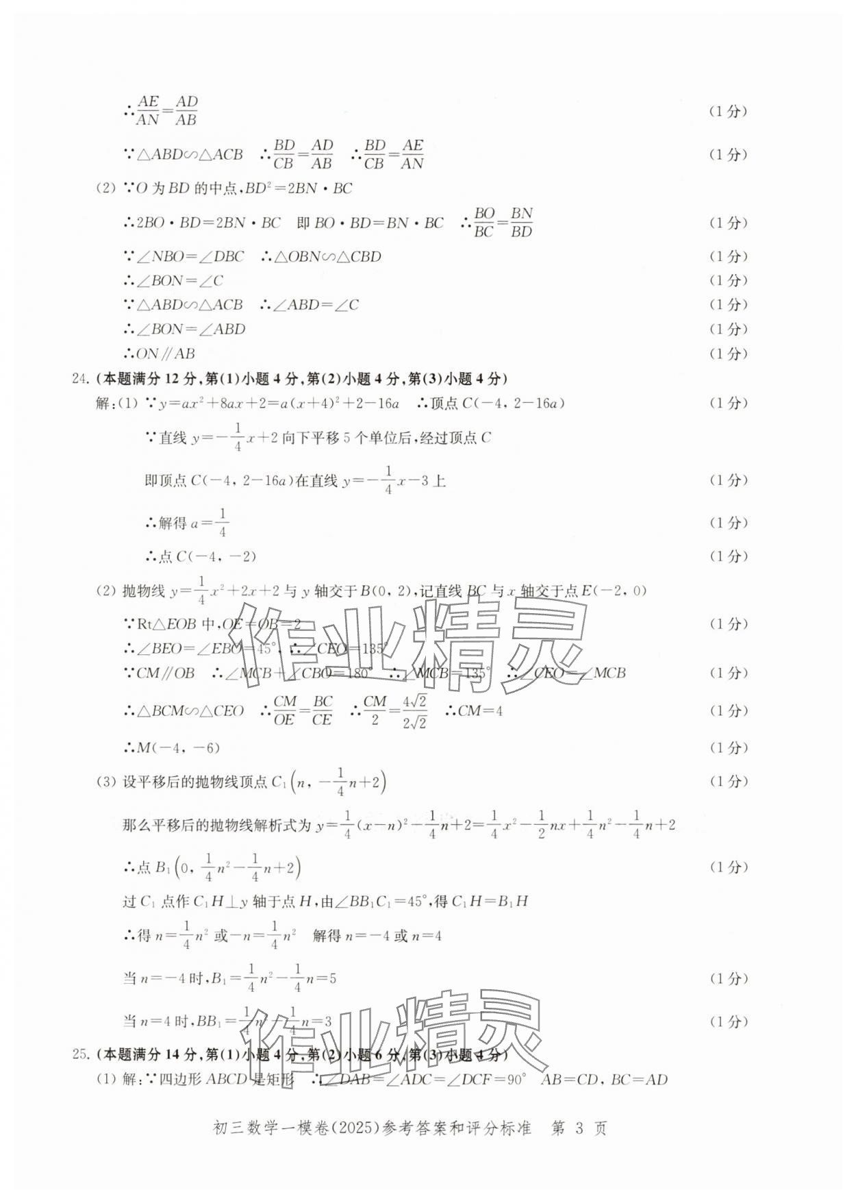 2025年文化課強化訓練數學 參考答案第3頁