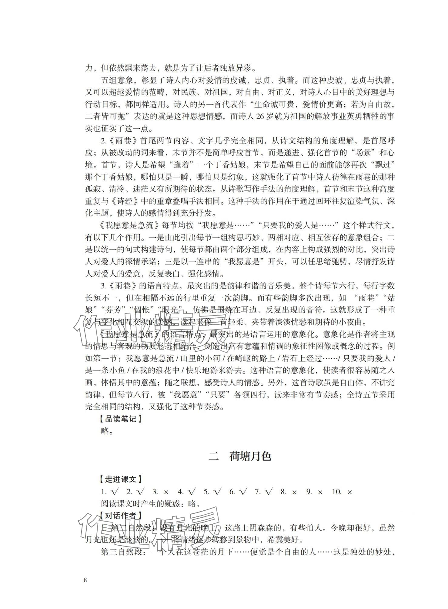 2024年學(xué)習(xí)指導(dǎo)與練習(xí)中職語(yǔ)文上冊(cè)人教版 第8頁(yè)