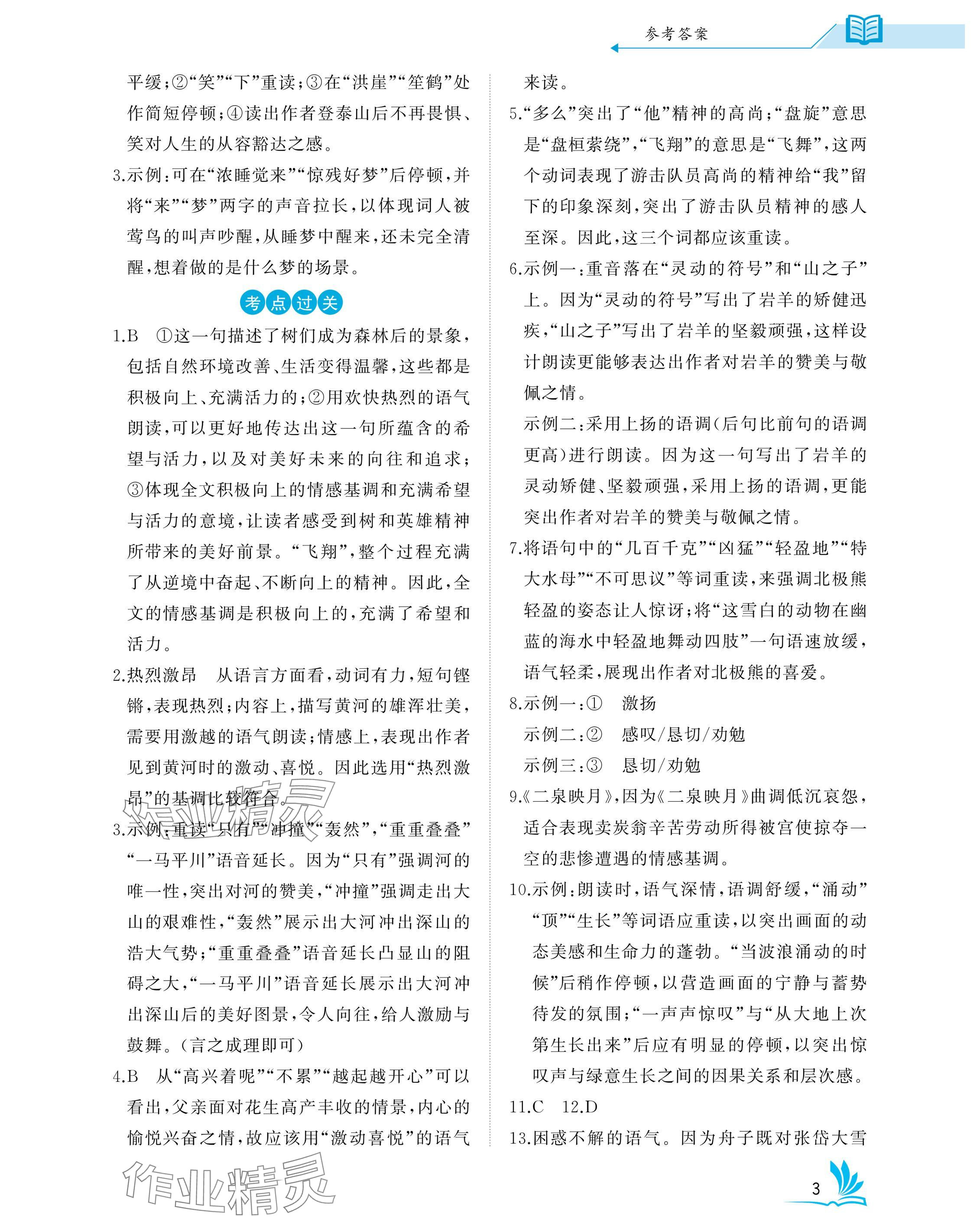 2025年新中考語文中考人教版 參考答案第3頁