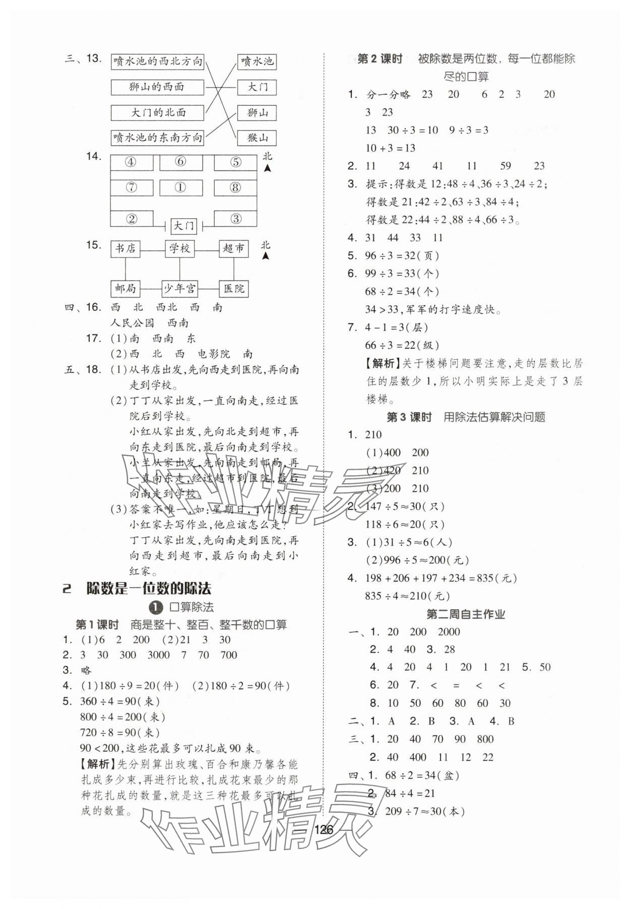2025年新思維伴你學三年級數學下冊人教版 第2頁
