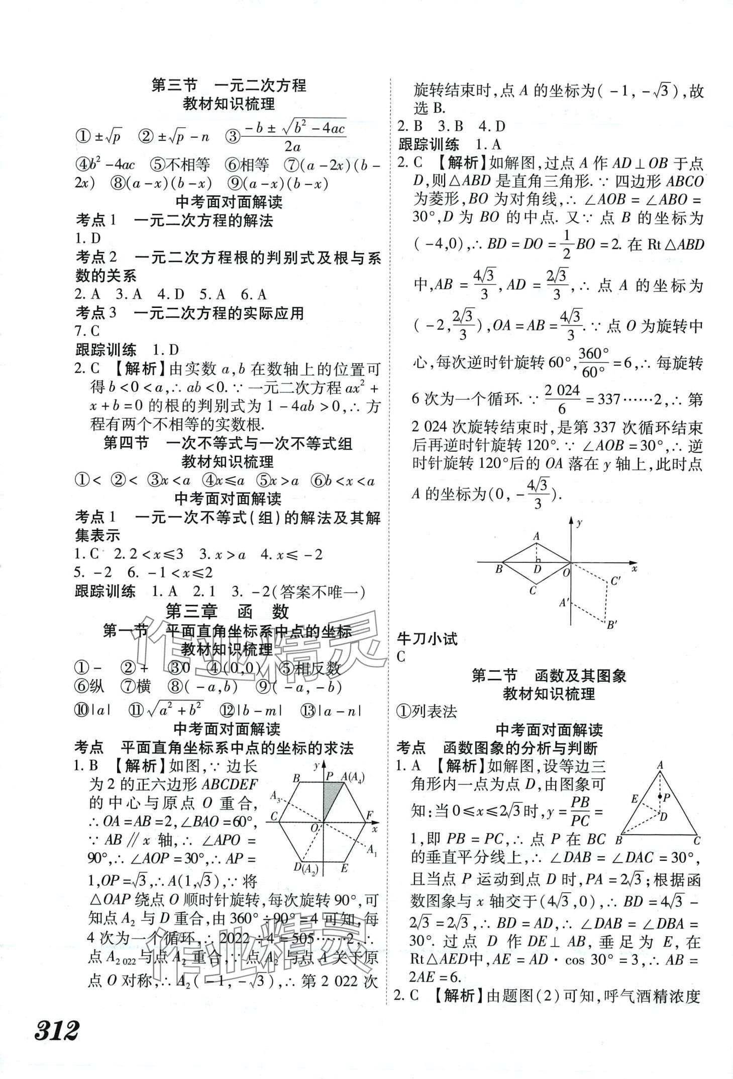 2024年蓝卡中考试题解读数学中考河南专版 第4页