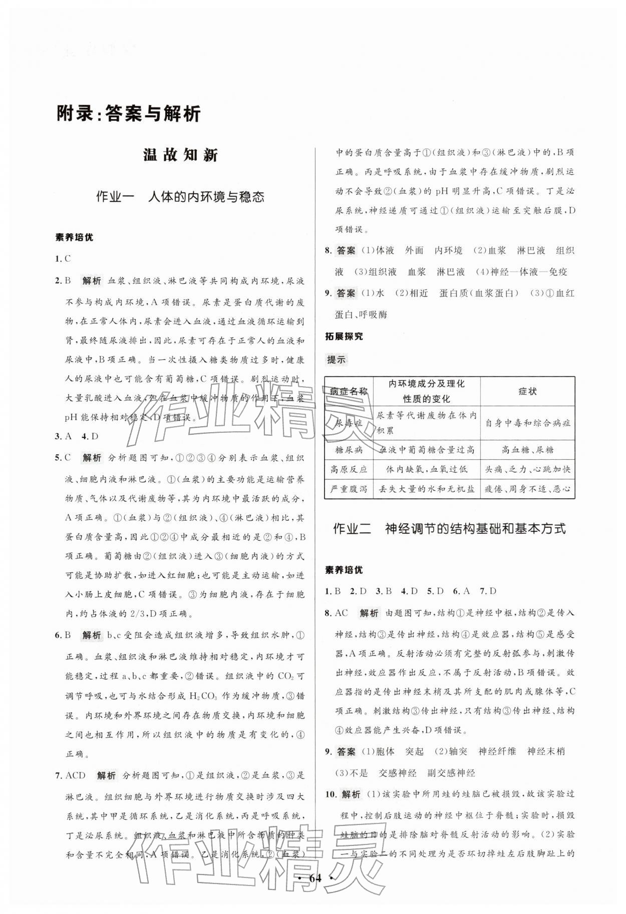 2026年志鸿优化系列丛书寒假作业高二生物课标版&nbsp;参考答案第1页