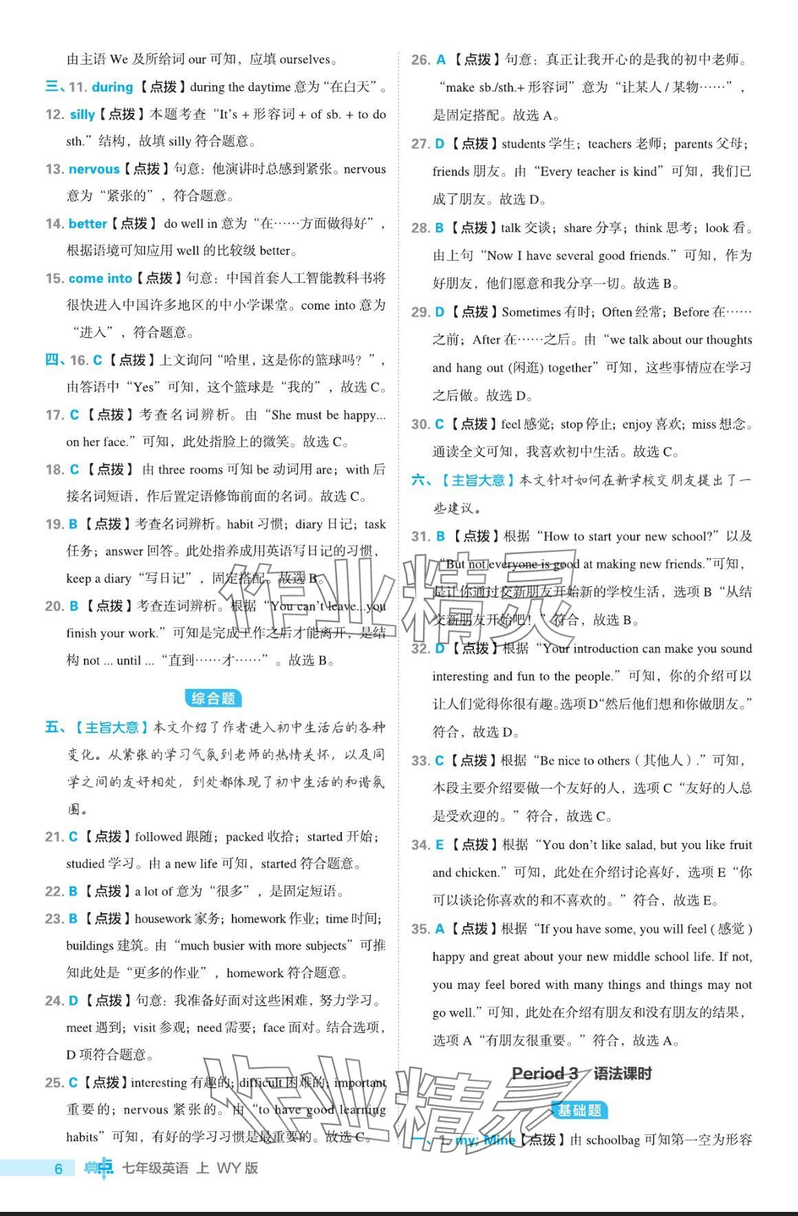 2024年綜合應(yīng)用創(chuàng)新題典中點七年級英語上冊外研版 參考答案第6頁