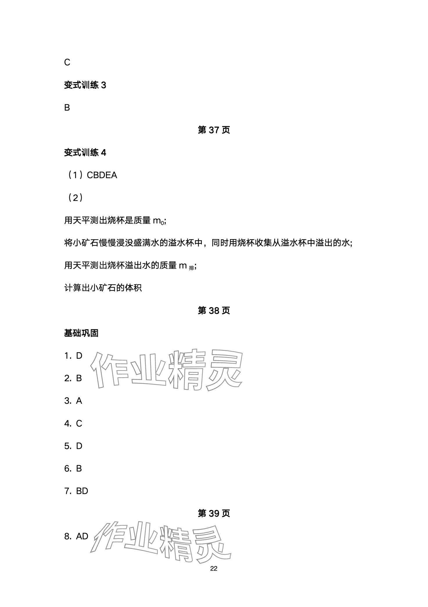 2024年劍指中考物理益陽(yáng)專版 第22頁(yè)