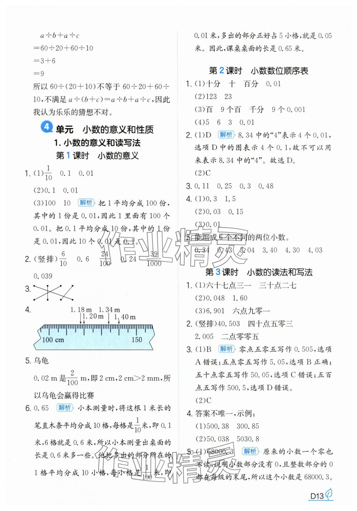 2025年一本同步訓練四年級數學下冊人教版浙江專版 參考答案第13頁