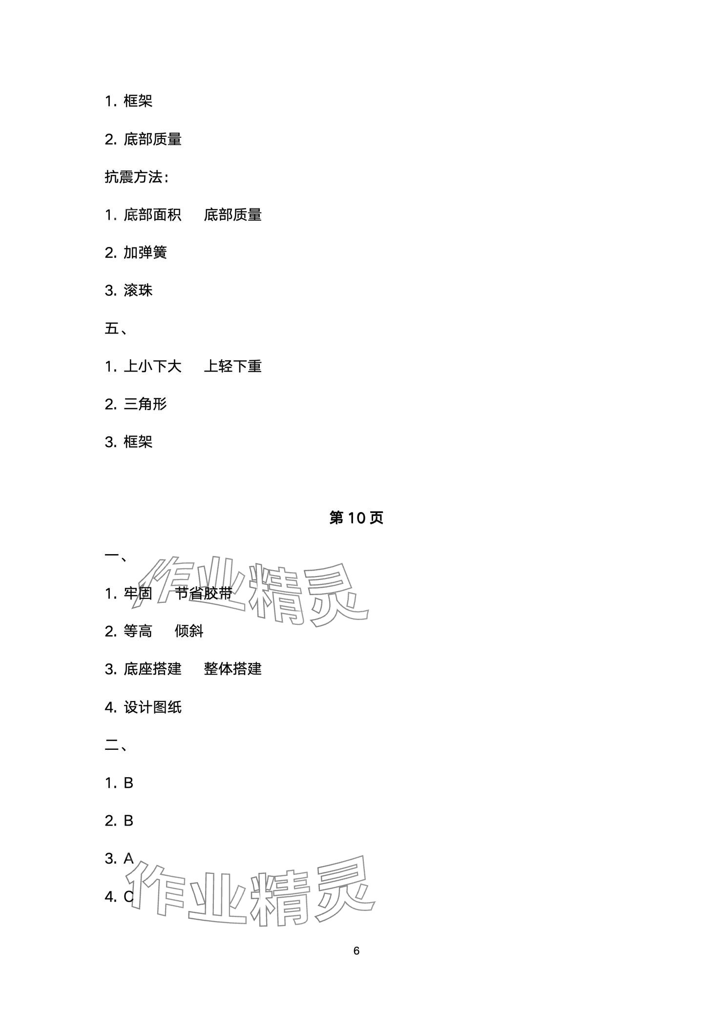 2024年云南省标准教辅同步指导训练与检测六年级科学下册教科版 第6页