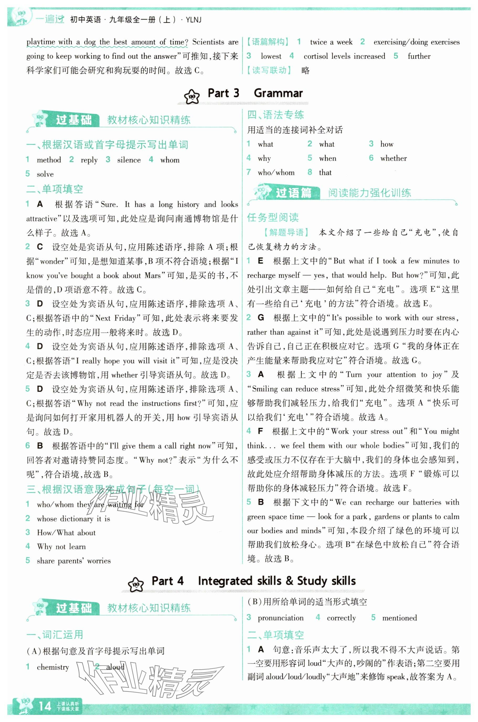 2025年一遍過九年級(jí)初中英語全一冊(cè)譯林版 參考答案第14頁