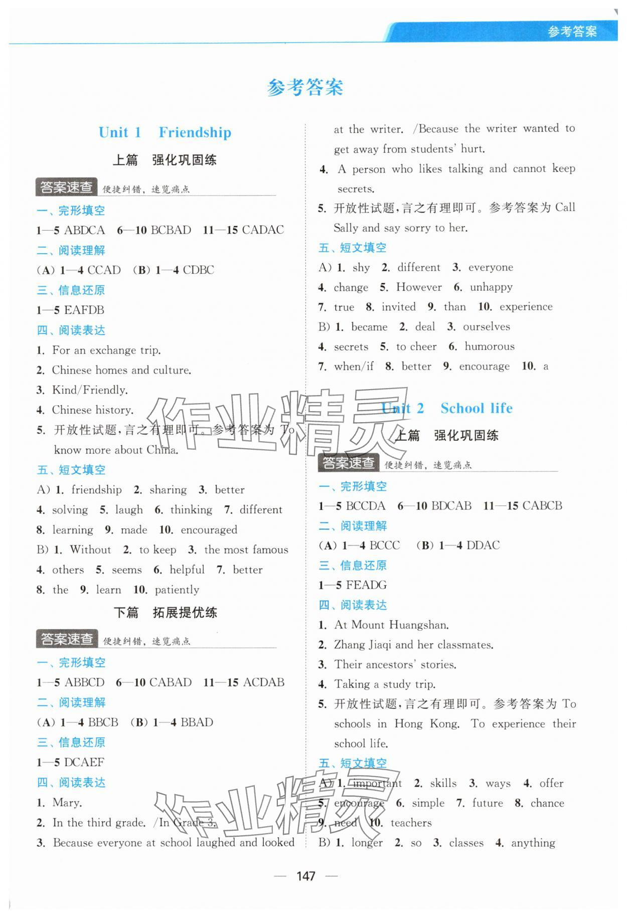 2025年组合进阶练八年级英语上册译林版&nbsp;第1页