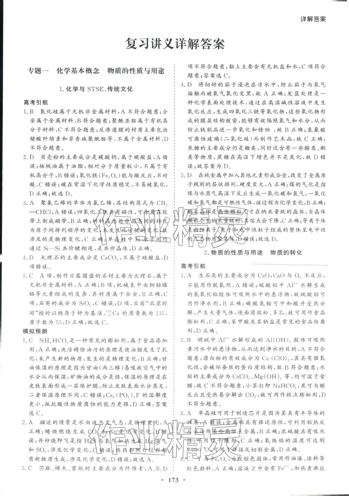 2026年学易优高考二轮总复习化学 参考答案第1页