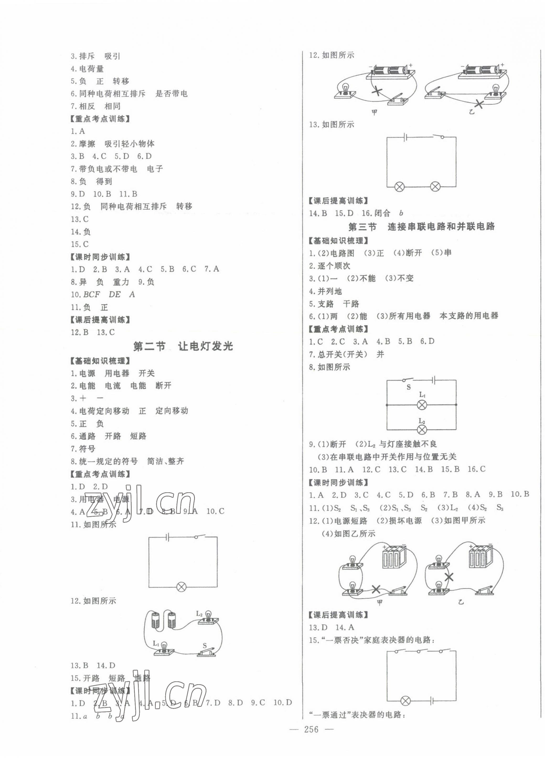 2023年初中新课标名师学案智慧大课堂九年级物理全一册沪科版 第5页