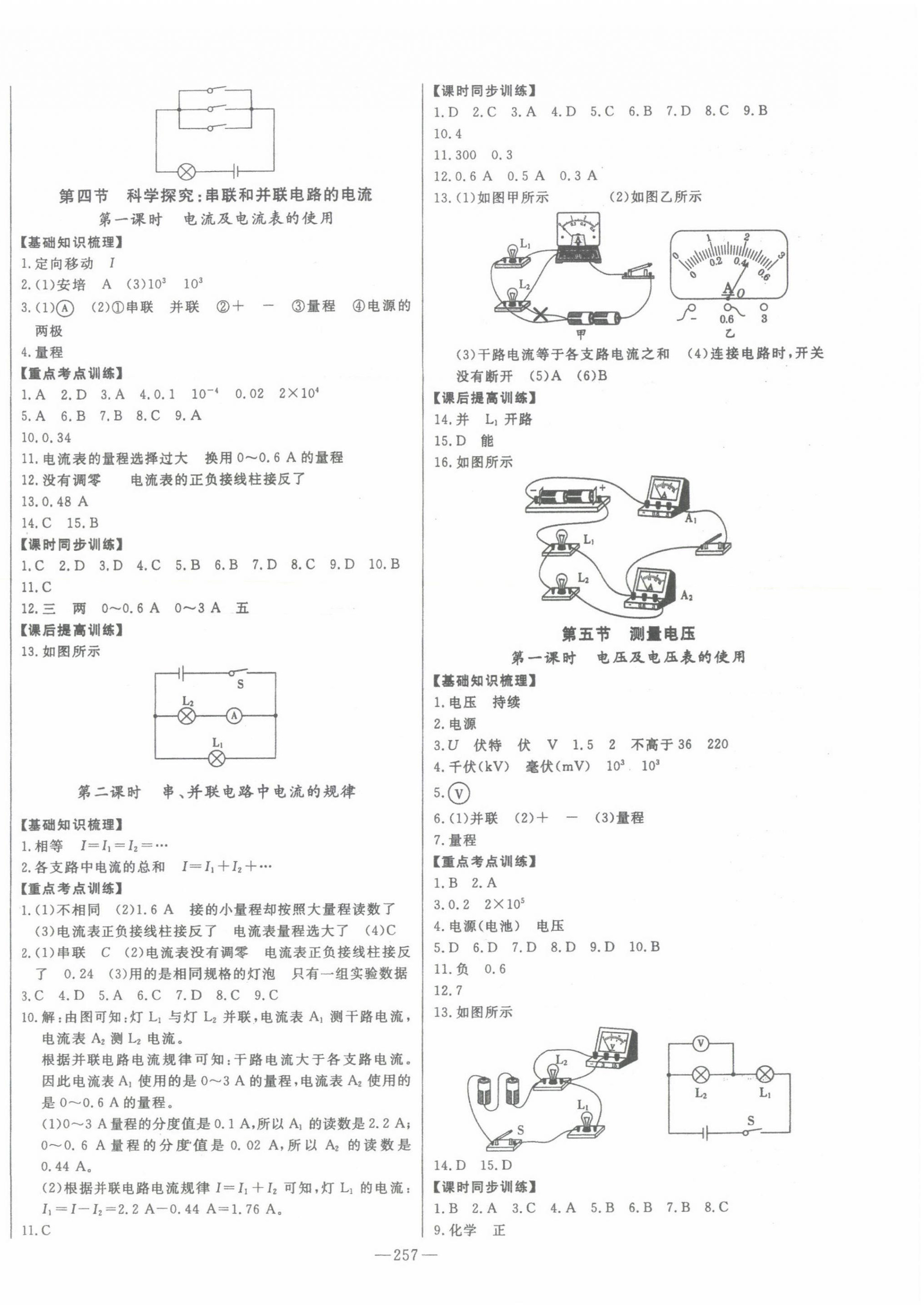 2023年初中新课标名师学案智慧大课堂九年级物理全一册沪科版 第6页