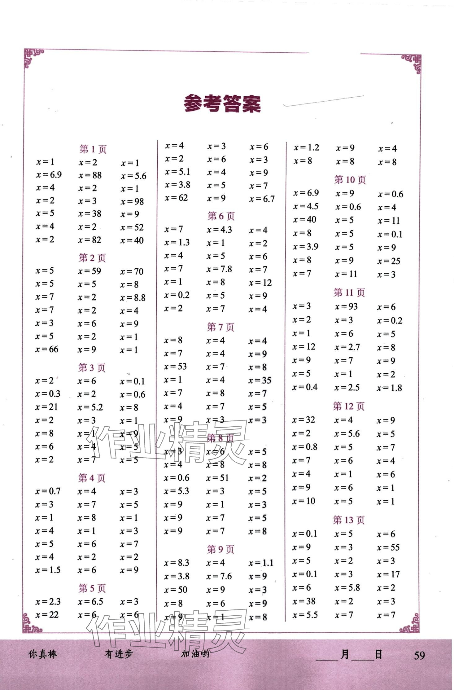 2024年小學(xué)數(shù)學(xué)專項(xiàng)訓(xùn)練本解方程專項(xiàng)訓(xùn)練 第1頁