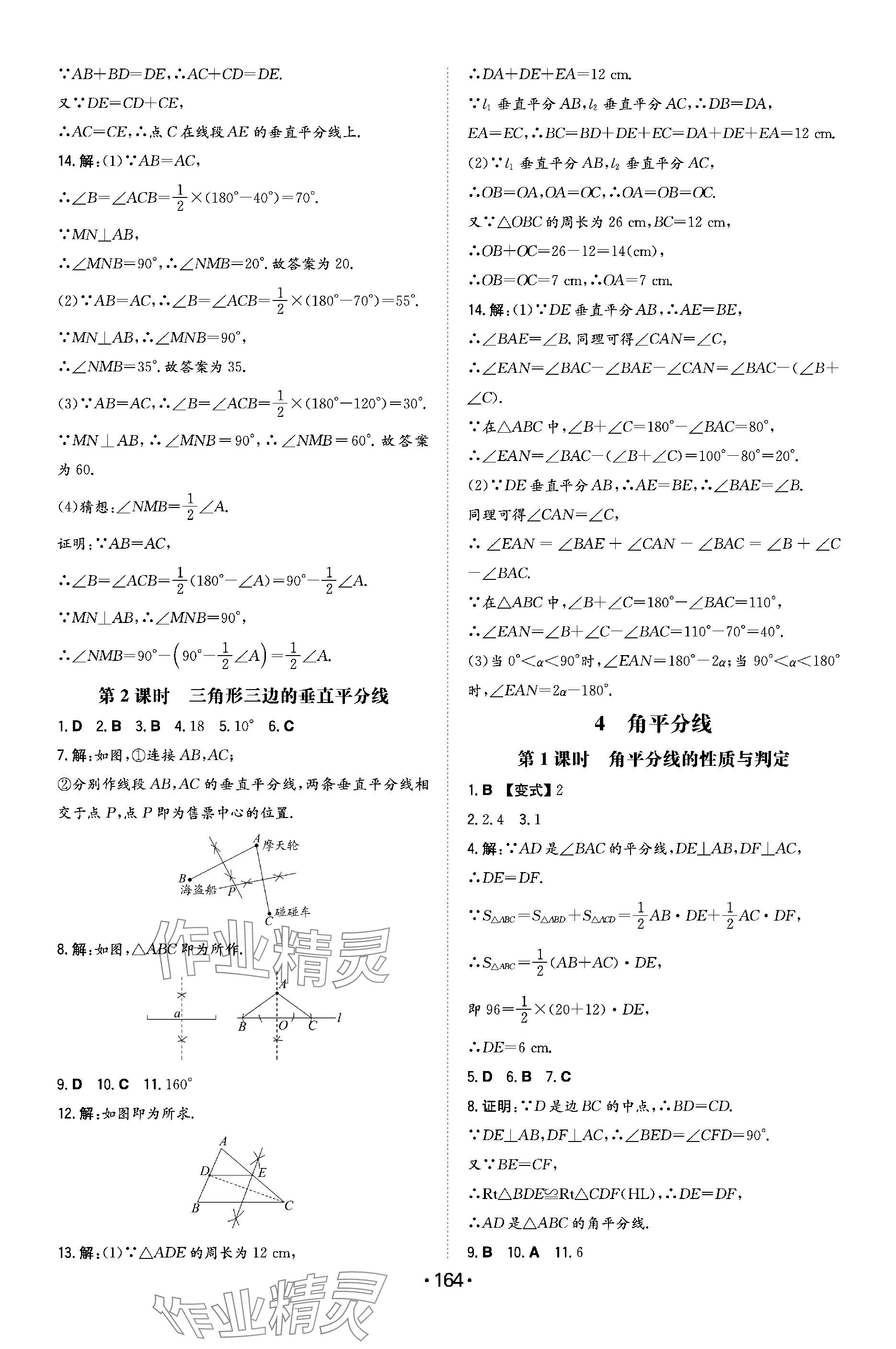 2024年一本同步訓(xùn)練八年級(jí)初中數(shù)學(xué)下冊(cè)北師大版 參考答案第6頁(yè)