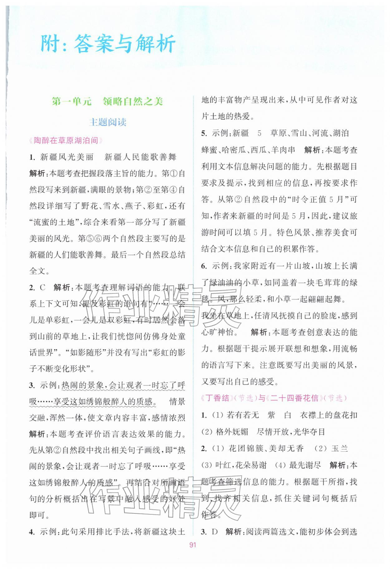 2025年通城学典赢在阅读六年级语文上册人教版 第1页