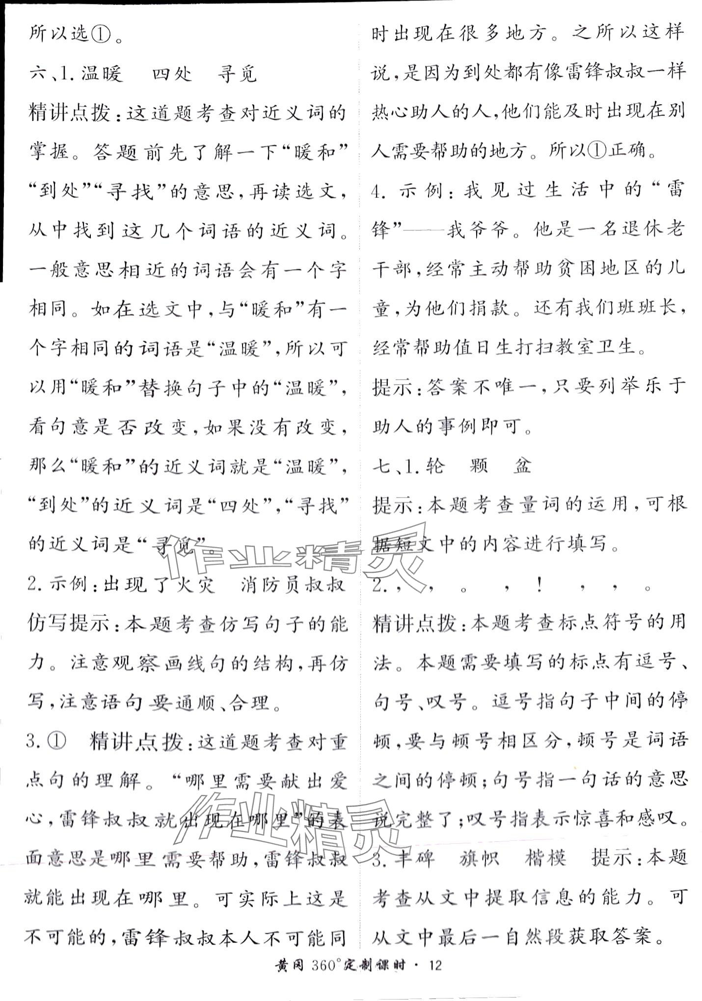 2024年黃岡360定制課時(shí)二年級(jí)語(yǔ)文下冊(cè)人教版 第12頁(yè)