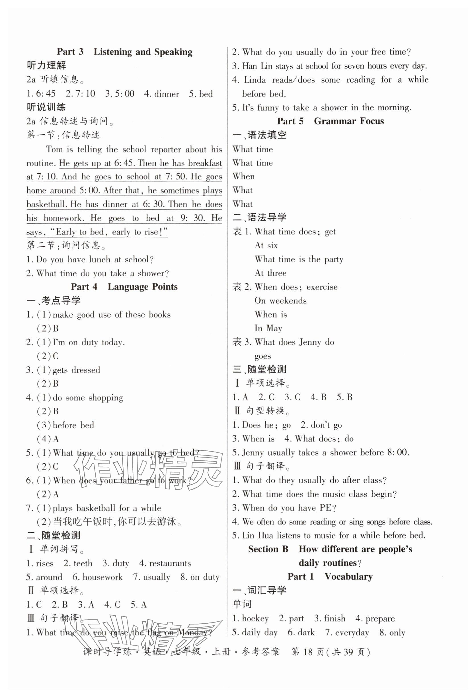 2024年課時(shí)導(dǎo)學(xué)練廣東人民出版社七年級(jí)英語上冊人教版廣東專版 參考答案第18頁