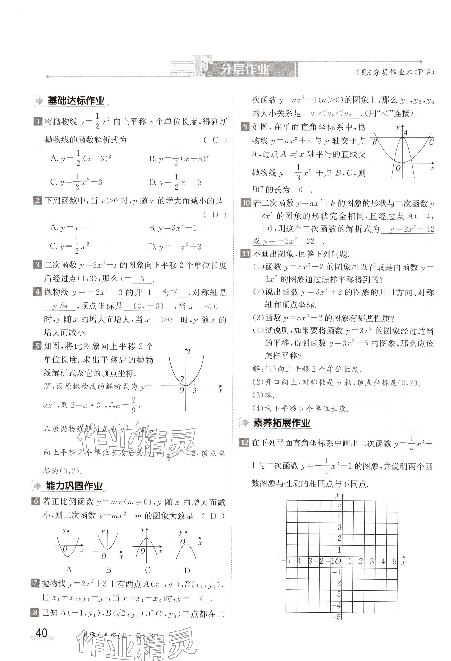 2024年金太陽導學案九年級數(shù)學人教版 參考答案第40頁