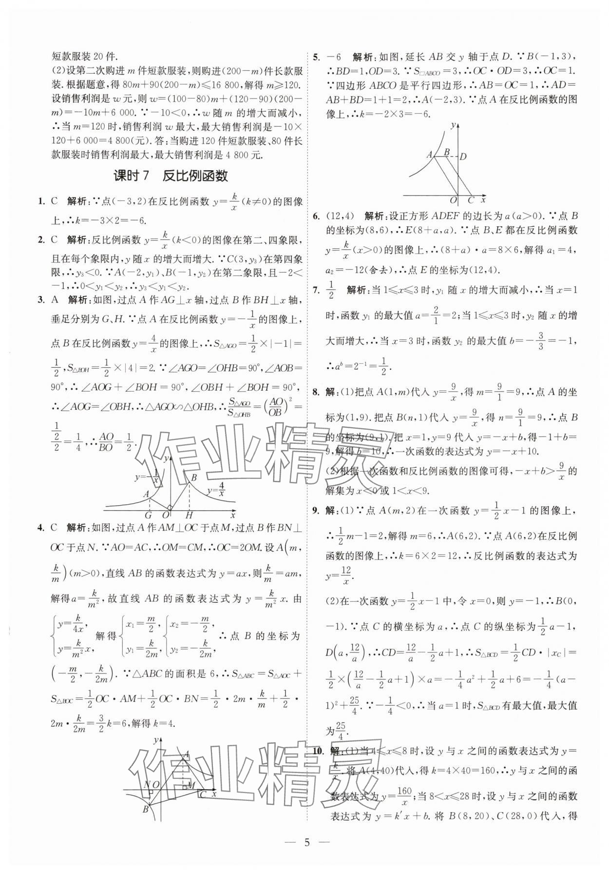 2025年中考得高分全程提優計劃數學 第5頁