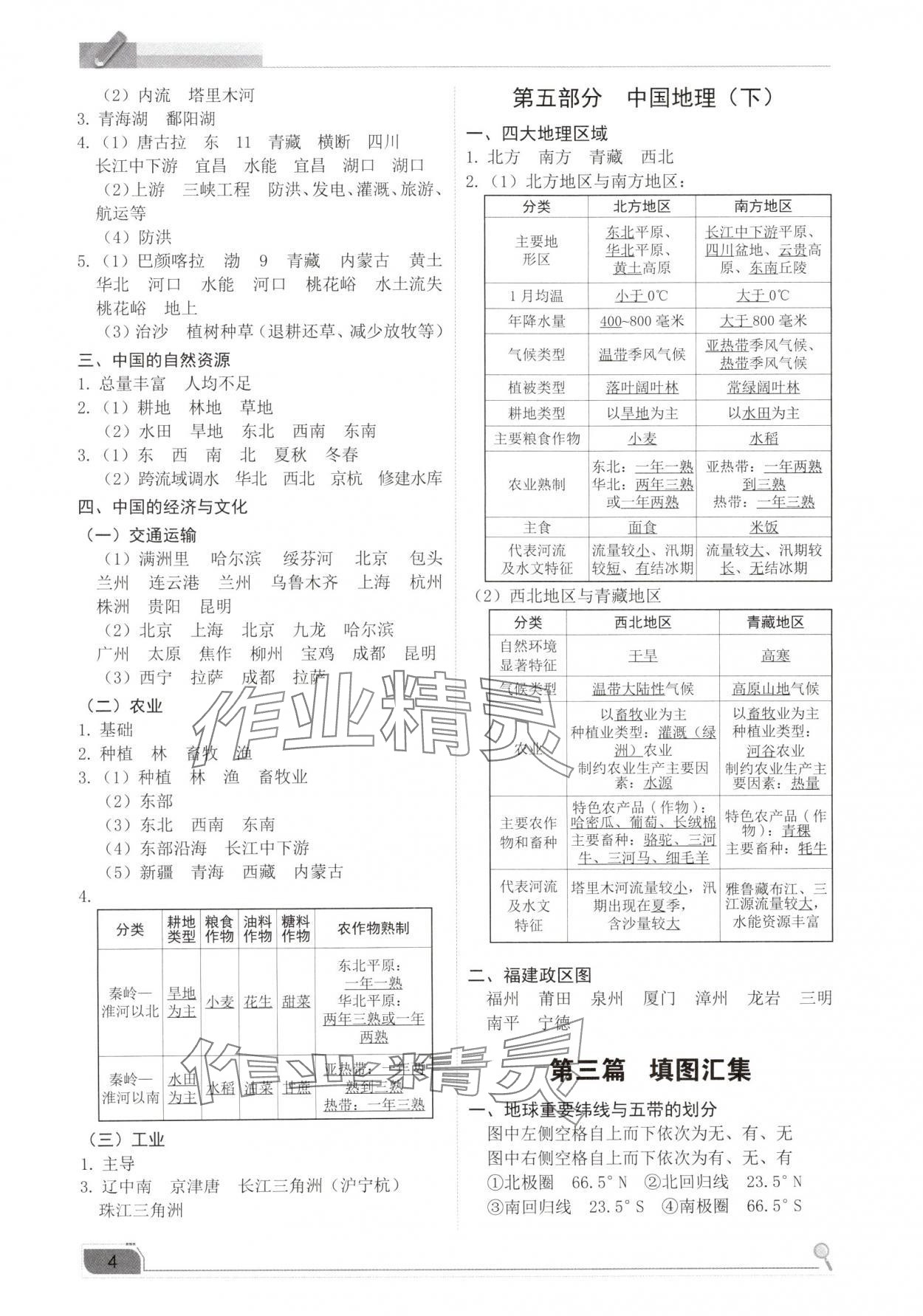 2025年備考寶典地理福建專版 第4頁