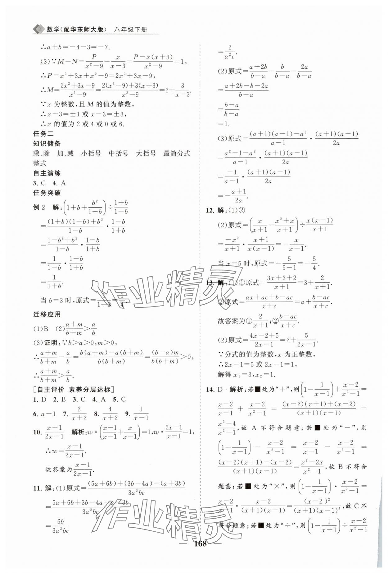 2025年新課程同步練習冊八年級數學下冊華師大版 第4頁