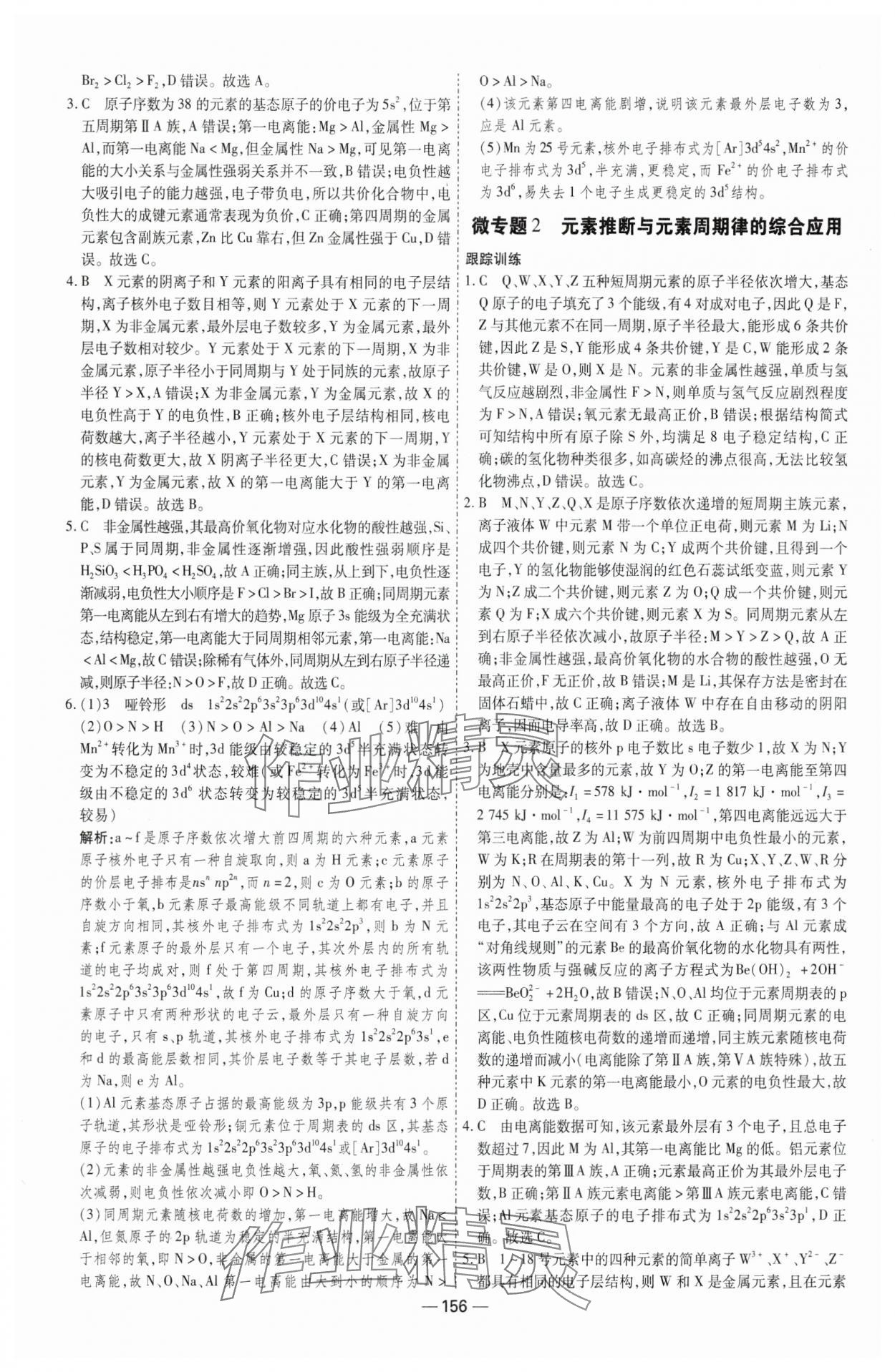 2025年成才之路高中新課程學習指導高中化學選擇性必修2人教版 第8頁