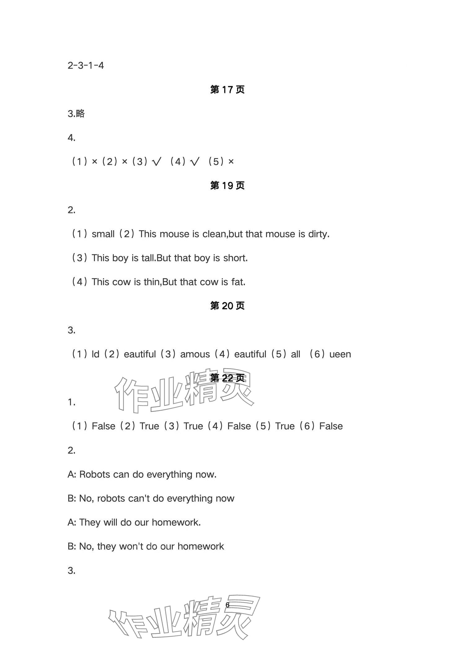 2024年課堂活動(dòng)與課后評(píng)價(jià)四年級(jí)英語(yǔ)下冊(cè)外研版 第6頁(yè)