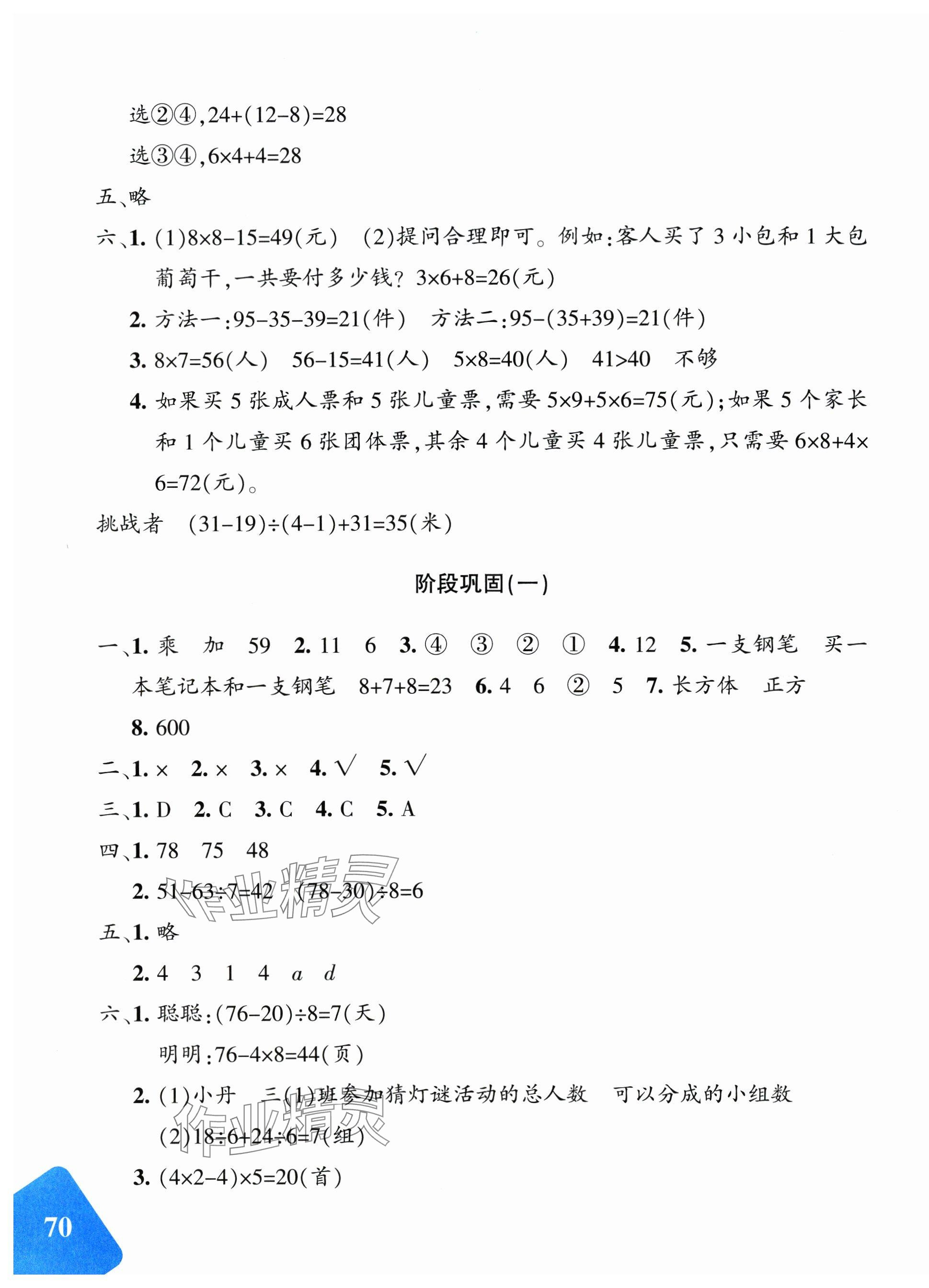 2025年优学1+1评价与测试三年级数学上册人教版 第3页