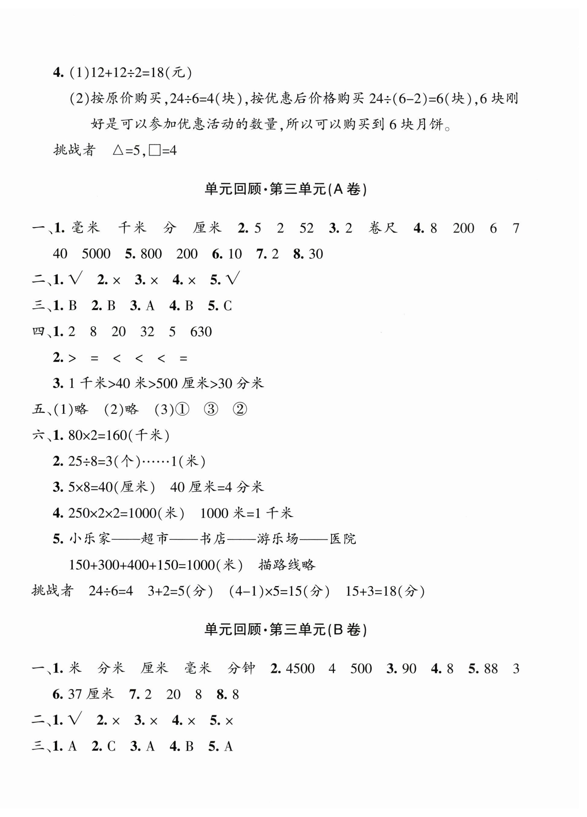 2025年优学1+1评价与测试三年级数学上册人教版 第4页