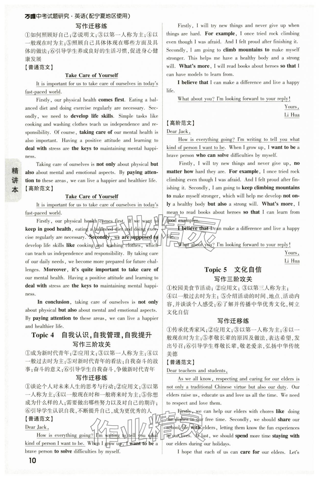 2025年万唯中考试题研究英语人教版宁夏专版 第10页