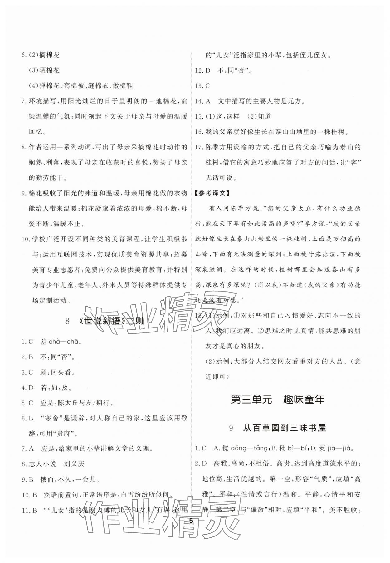 2025年一飛沖天七年級語文上冊人教版 第5頁