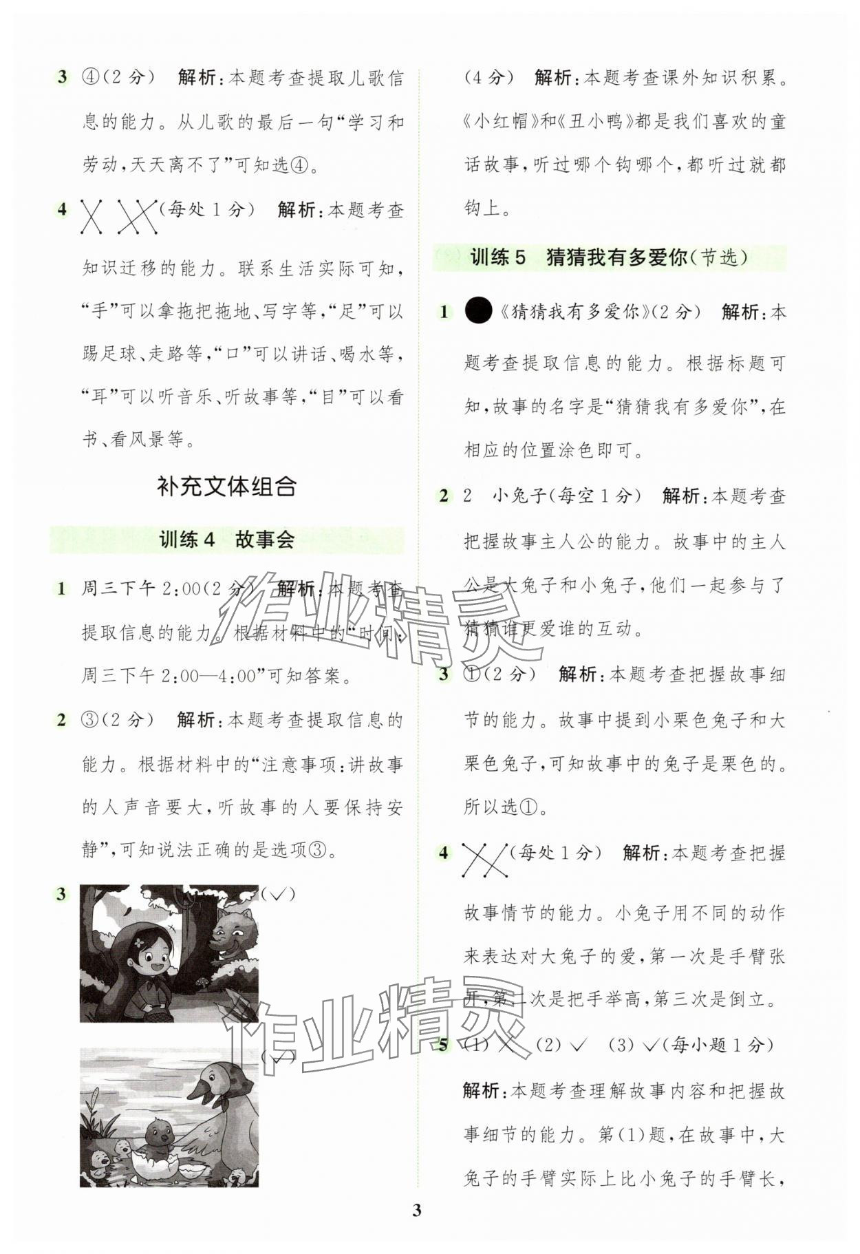 2025年通城学典组合训练一年级语文上册人教版江苏专版 第3页