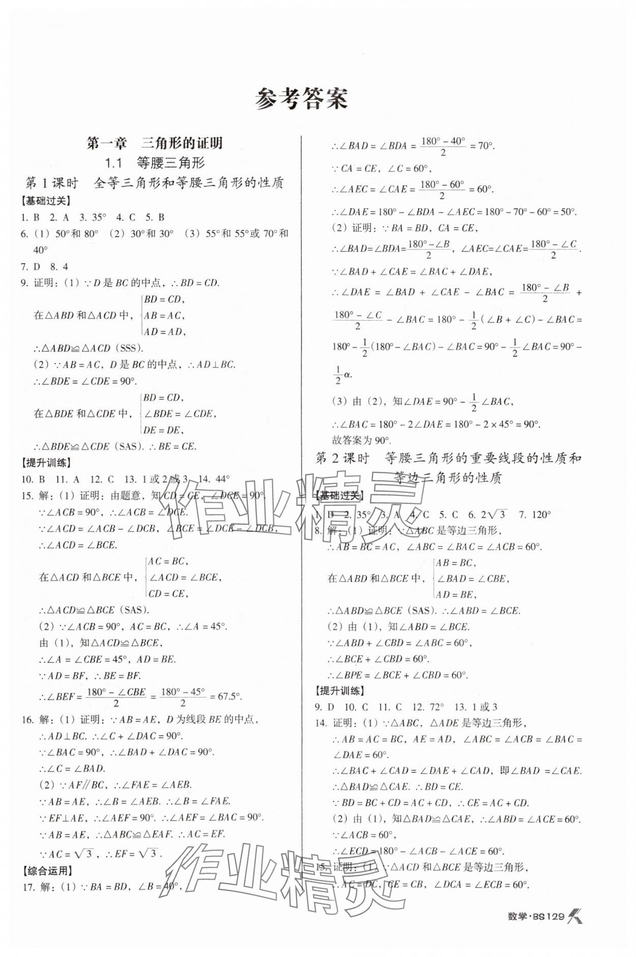 2024年全优点练课计划八年级数学下册北师大版 第1页