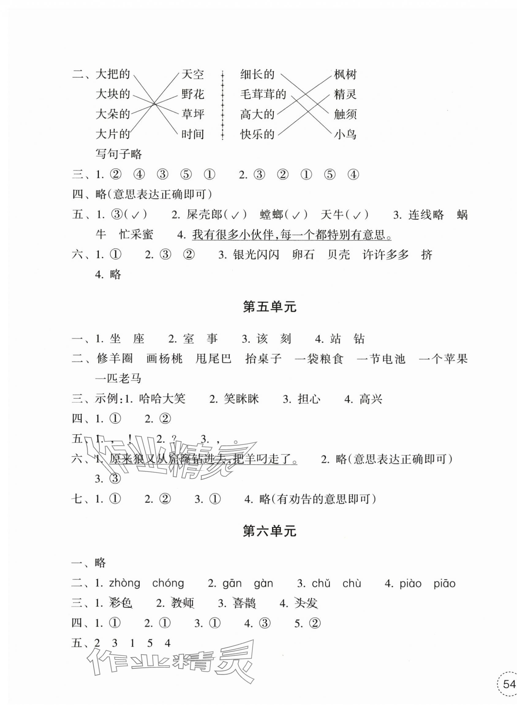 2025年單元學習指導與練習二年級語文下冊人教版 參考答案第3頁