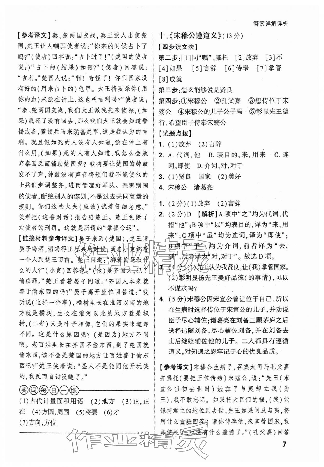 2024年萬唯中考課外文言文閱讀語文 第7頁