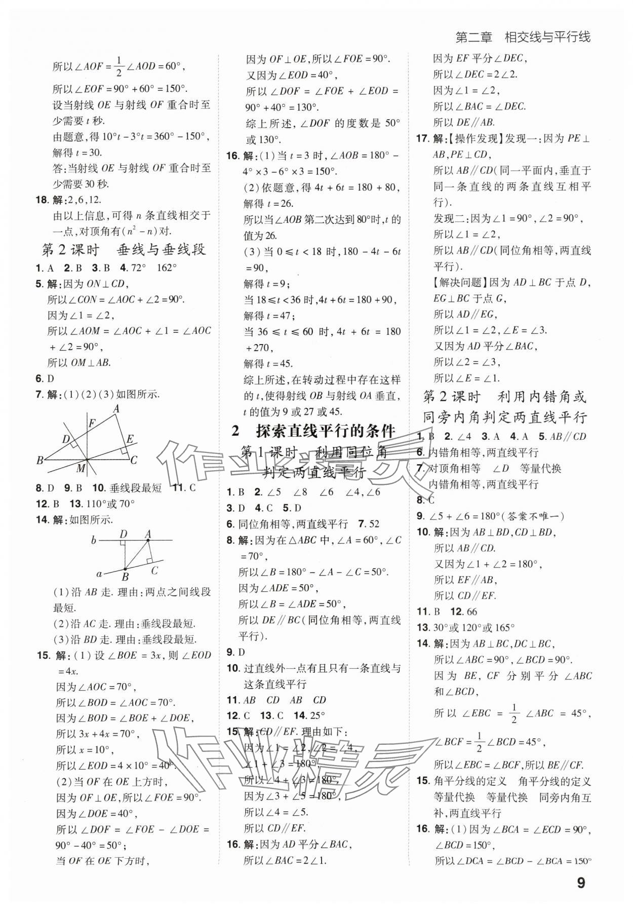 2024年考出好成績七年級數(shù)學(xué)下冊北師大版 參考答案第8頁