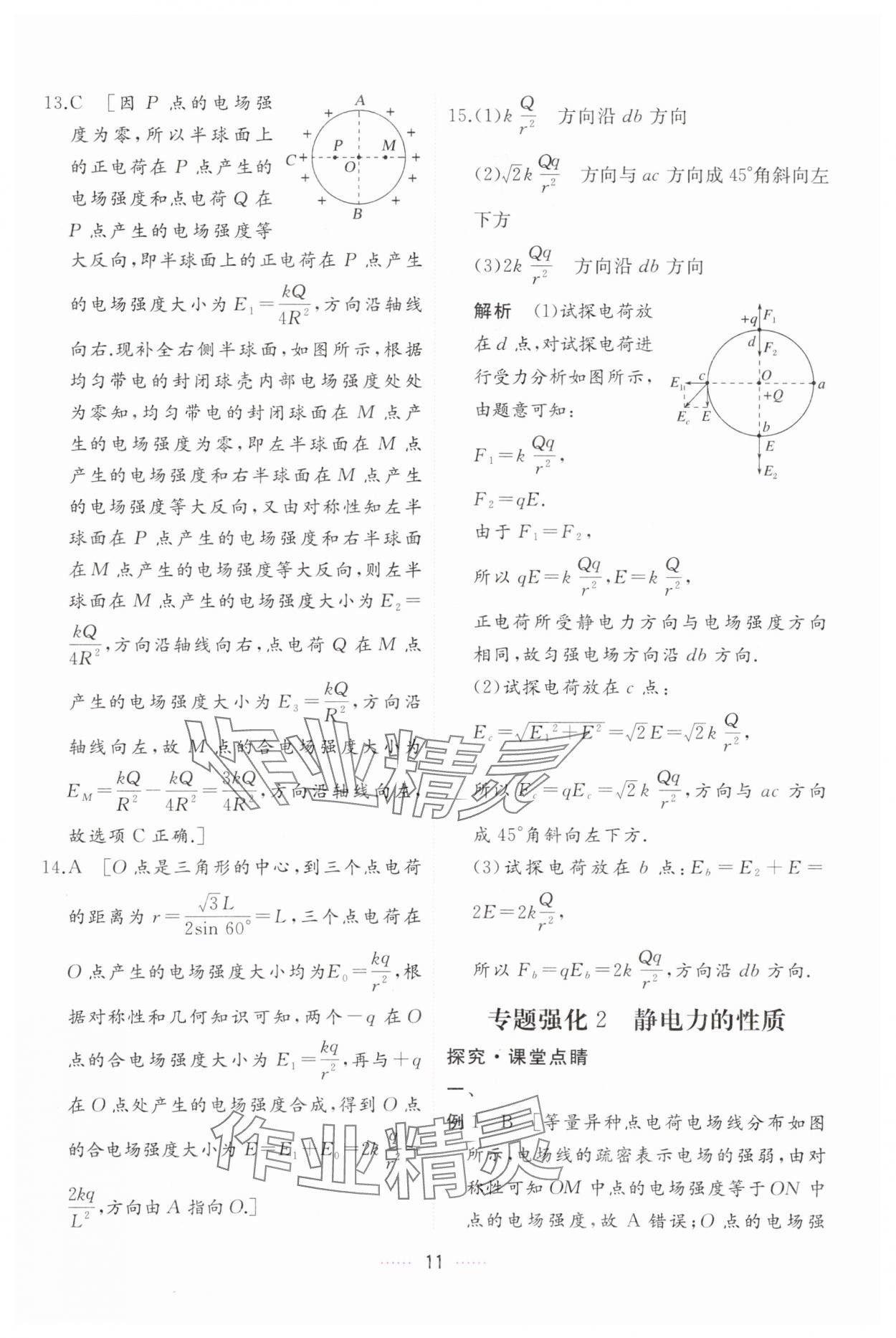 2024年三維隨堂精練高中物理必修第三冊人教版 第11頁