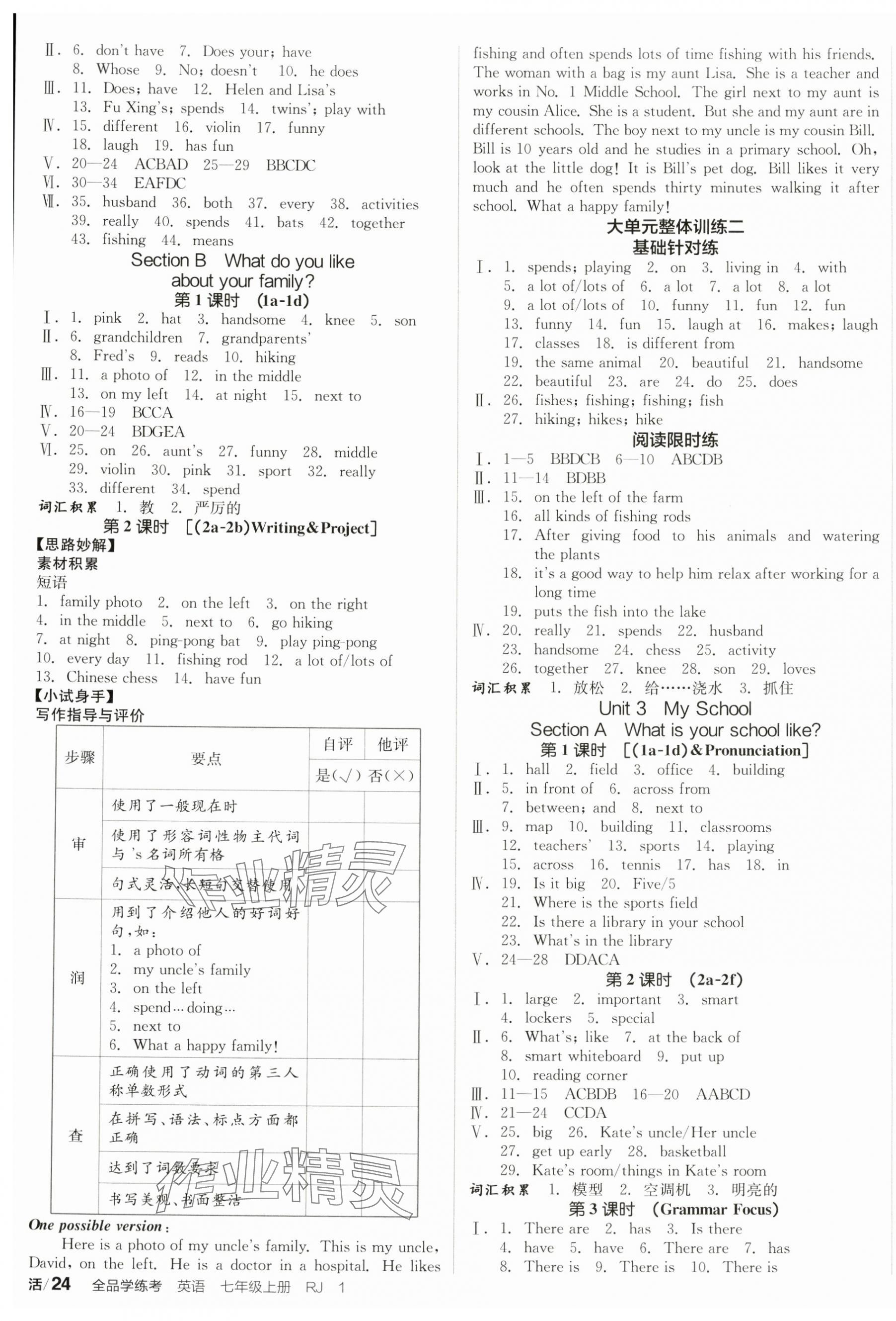 2024年全品學(xué)練考七年級(jí)英語上冊(cè)人教版陜西專版 第7頁