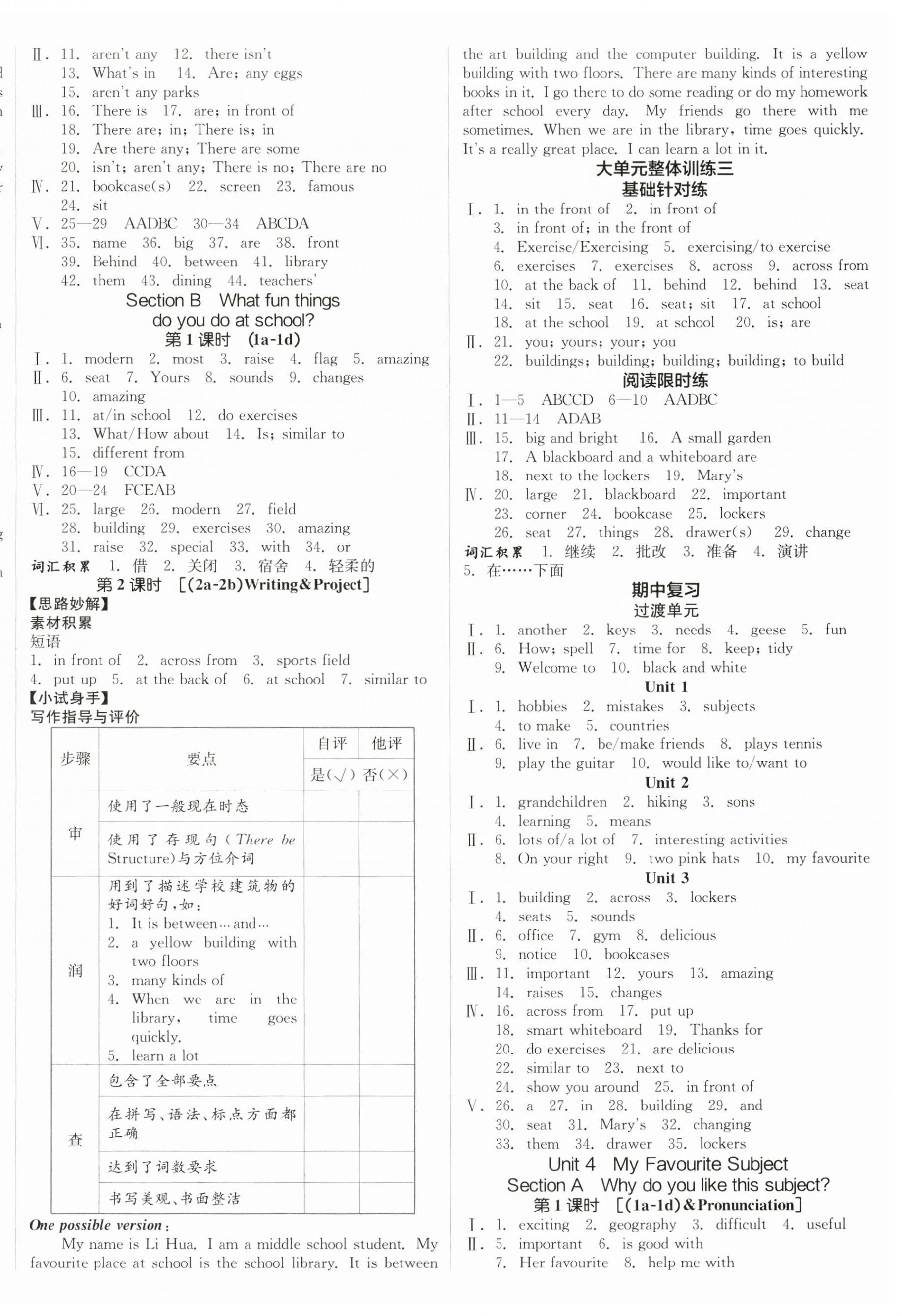 2024年全品學(xué)練考七年級(jí)英語(yǔ)上冊(cè)人教版陜西專版 第8頁(yè)