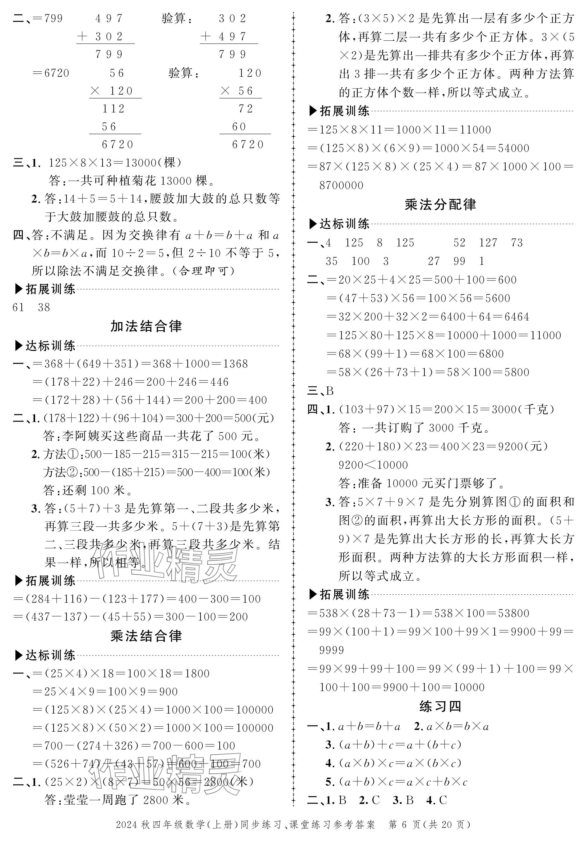 2024年创新作业同步练习四年级数学上册北师大版 参考答案第6页