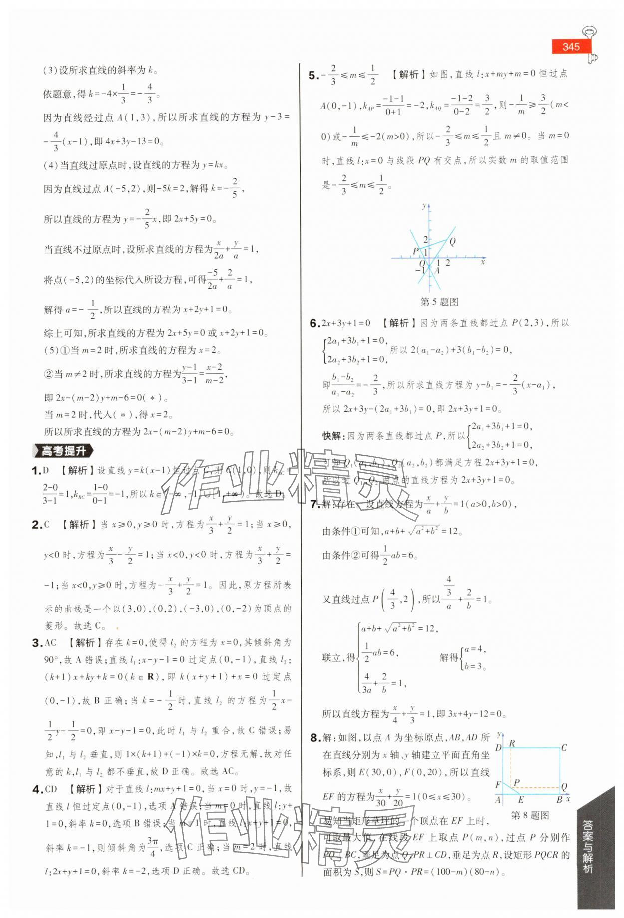 2025年教材完全解讀高中數(shù)學(xué)選擇性必修第一冊蘇教版 第3頁