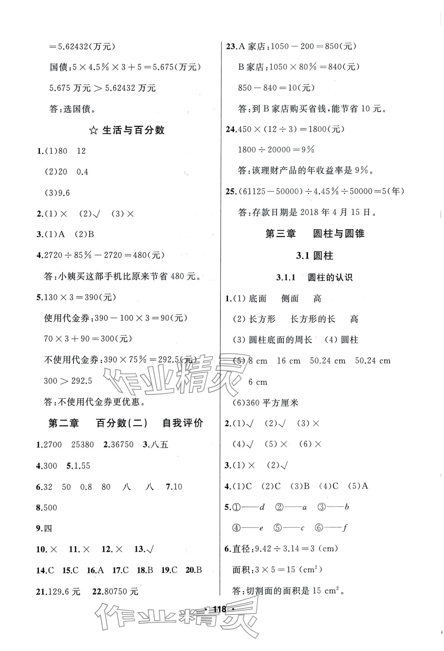 2024年試題優(yōu)化課堂同步六年級(jí)數(shù)學(xué)下冊(cè)人教版 第4頁